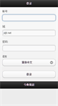 Mobile Screenshot of mail.jdjt.net