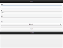 Tablet Screenshot of mail.jdjt.net
